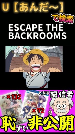 【ESCAPE THE BACKROOMS】まさかのそっち！？！？＃今夜も三安打【U/UNDER/あんだ～】