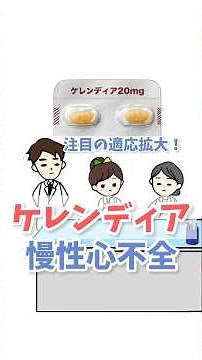 ケレンディアの適応拡大 #薬剤師 #薬剤師あるある