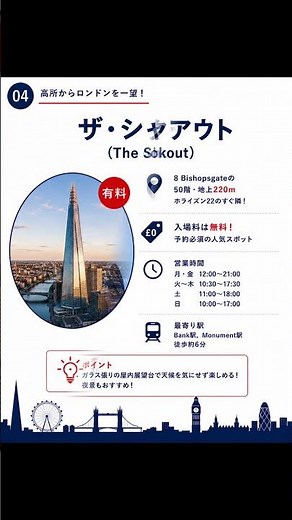 【ロンドン観光】おすすめ展望スポット5選