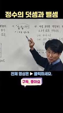 정수의 덧셈과 뺄셈 - 초등과 함께 하는 중1수학