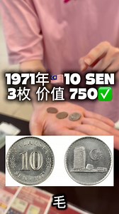 550K views · 4.7K reactions | 1971年10 SEN，3枚换价值750我们都有收购✅关注，点赞，留言，分享（接下来的巡回收购站）———————————————LOTUS JENJAROM（8/8-17/8）连续10天10.00am-8.00pm——————————————— LOTUS MIDAH CHERAS 焦赖（11/8-24/8）连续14天10.00am-8.00pm———————————————LOTUS KEPONG（25/8-14/9）连续21天10.00am-8.00pm | TT 旧钞收购站 | Facebook
