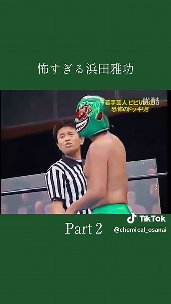 嗜好用動画 (@chemical_osanai) - 浜田雅功の怖すぎるドッキリPart2