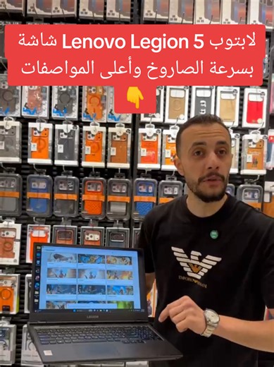 لابتوب Lenovo Legion 5 الاحترافي حالة ممتازة وفرناها دلوقتي بسعر حلو جدًا للألعاب والشغل الاحترافي ألحق عرضنا عليها النهاردة. 👋 التفاصيل في الفيديو اطلبه دلوقتي، متاح الشحن لجميع المحافظات. 📞 للتواصل:01004269992 📍العنوان : شبين الكوم – ممر نيو صف صف – أمام المحافظة #دايما_سابق #فرح_فون