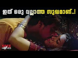 ഇത് ഒരു വല്ലാത്ത സുഖമാണ്..! | Devadasi | Malayalam Romantic Scene | Nedumudi Venu
