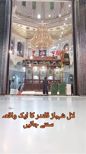 A Tale of Lal Shahbaz Qalandar