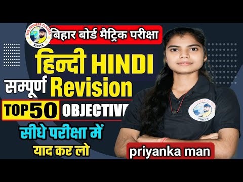 CLASS -12TH HINDI TOP- 50 OBJECTIVE CLASS- 12TH OBJECTIVE