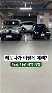 레토나는 아주 예쁜 국산 올드카이다 #클래식카 #올드카 #기아