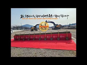 시삽대설치, 시삽식, 주문제작, 시삽대제작, 시삽식도우미, 의전도우미,착공식, 기공식, 준공식, 커팅식, 준공식, 착공식, 시삽대렌탈, 시삽대제작,시삽대대여, 금삽대여