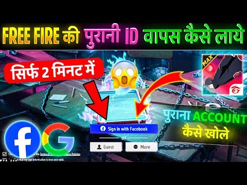 How to get old ID back in Free Fire | How to get old ID of Free Fire