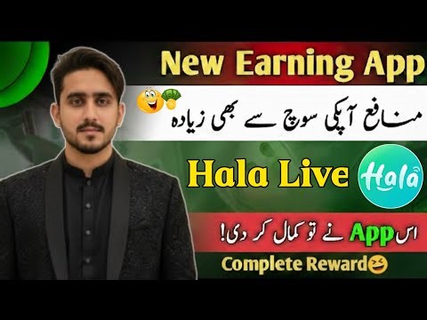 Hala Live Per Reward Kitna Milta Ha / Hala Live First Week Reward / Hala Live