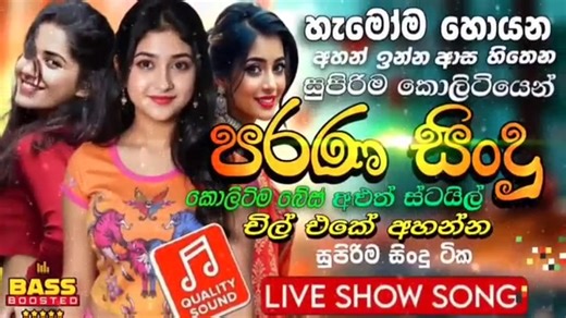 Best Sinhala Old Songs (Parana Sindu) New Sinhala Band Nonstop Collection New Sinhala Songs 2025 | Sindu Song