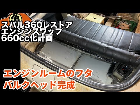 [Subaru 360 Modification] Bulkhead Completed [Welding] #55