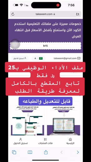 طلب ملف الأداء الوظيفي في متجر التعليم مثمر