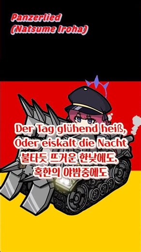 German Military Song - Panzerlied(판저리트) : 🎤📚 블루아카이브 이로하 Blue Archive Iroha Cover 📚🎤