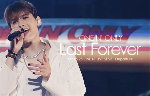【双语字幕】ONE N’ ONLY／ ”Last Forever” ONE N’ LIVE 2023 ～Departure～@東京国際フォーラム