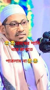 Anisur Rahman Ashrafi#islamicgojol #islamicvideo #islamicshort #islamicwaz #dua