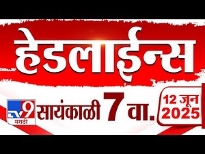 Tv9 Marathi News Top Headline Today | 12 June 2025 | 7 PM | 4 Minute 24 Headline Maharashtra