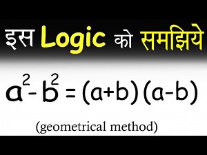 a^2-b^2=(a+b)(a-b) formula proof | let's derive