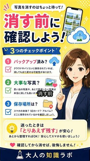写真を消しても大丈夫？バックアップの基本