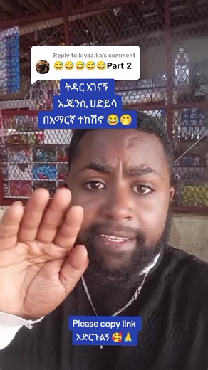 Ethiopian TikTok Humor: Funny Responses and Trends
