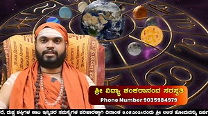 ವಾರ ಭವಿಷ್ಯ | Vara Bhavishya in kannada | Weekly Astrology In Kannada 11th March to 17th March | Shankarananda TV