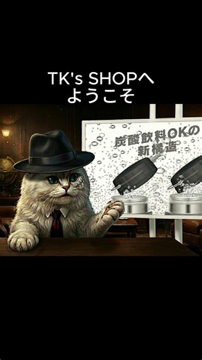 TK's SHOPへようこそ今回紹介する商品は「サーモスの水筒」だ