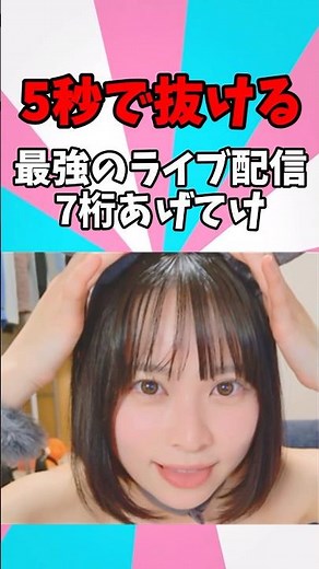 ライブ配信7桁 #おすすめ #7桁 #ゆっくり解説