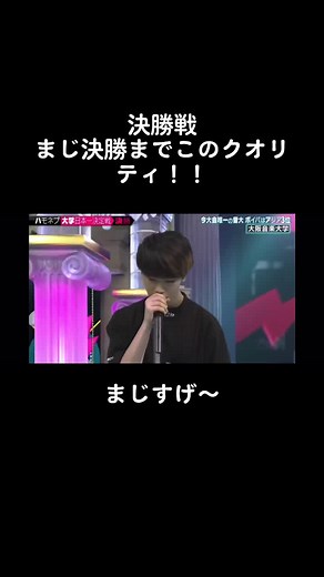 ハモネプ 決勝戦 大阪音楽大学 第六感