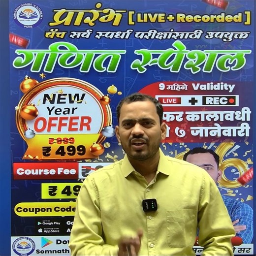 Somnath Dombe on Instagram: "New Year Special Offer | Somnath Dombe’s Academy | Somnath Dombe Sir Contact : 8180018120 #somnathsir #somnathdombesir #trending #tricks #viraltricks #viralvideo #foryou #education #cgl #chsl #ssc #police #shortvideos #shorttricks #exam #division #countingshorttricks #counting #figurecounting #analogy #mpsc #combinedlevel #simplification #timeandwork #airthmetic #airthmetictricks"