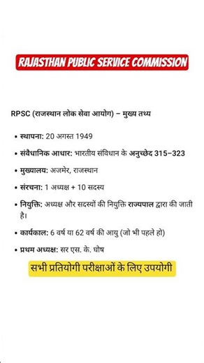 RPSC के बारे में जानिए!! #rpsc