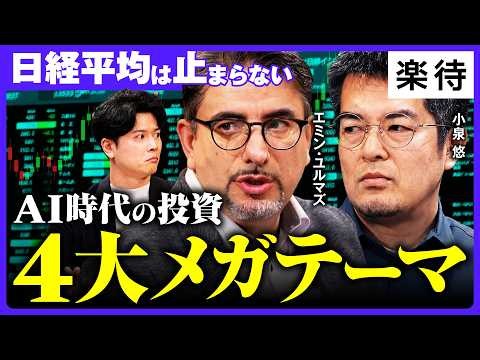 【2050年超予測】大国の衰退と日本復活シナリオ／米中露の未来と海洋国家日本の生存戦略《小泉悠×エミンユルマズ》