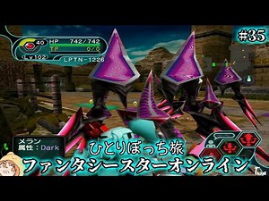 #35【GC版PSO1&2】ひとりぼっちの旅【TNGame】