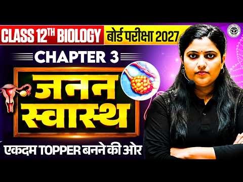 Class 12 Biology Chapter 3(Reproductive Health),/जनन स्वास्थ्य | UP Board Class 12 Biology Chapter 3