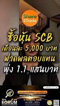 Investing 5,000 Baht a Month in SCB Stocks Yields Over 110,000 Baht in Returns