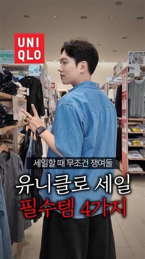 Uniqlo Refresh Week, 4 Crazy Sale Items!