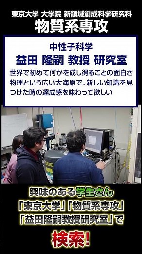【強磁場の超電導測定】益田隆嗣教授研究室 #受験 #shots #東京大学