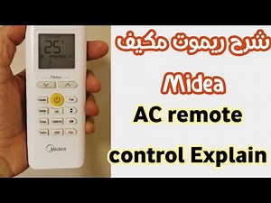 شرح ريموت مكيف ميديا Midea AC remote control Explain #مكيف #صيانة