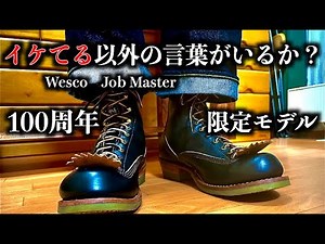 [Wesco] Jobmaster is amazing! The ultimate work boot model!