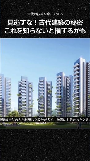 見逃すな古代建築の秘密 これを知らないと損するかも