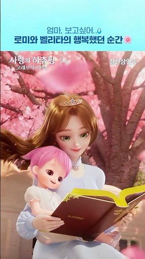 [Catch! Teenieping: The Legend of the Whale Gem] Romy and Belita's Happy Moments🌸