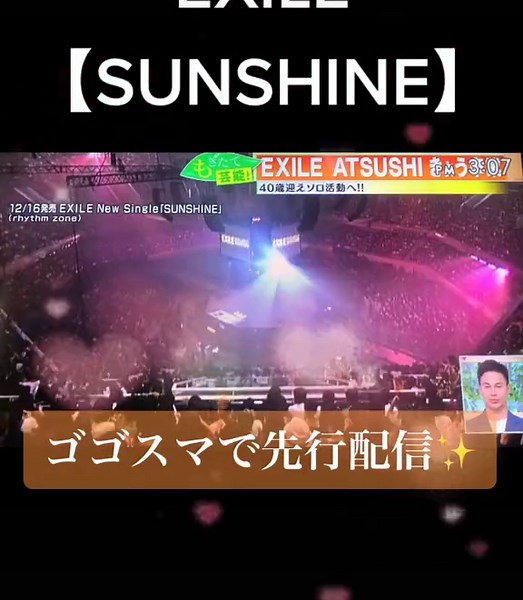 ATSUSHIグループとしてのラストシングル😢#EXILE#SUNSHINE