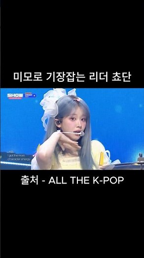250506 쇼챔피언 쵸단 통솔99무력99매력99