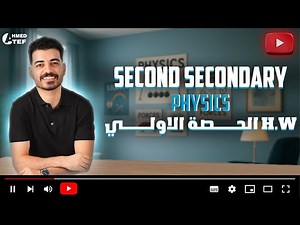 Physics - 2nd secondary - Homework (1)