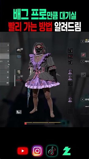 배그 프로만큼 대기실 빨리 가는 방법. #배틀그라운드 #pubg #shorts