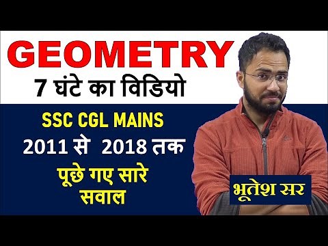 Geometry SSC CGL MAINS questions from 2011 to 2018 tier 2 for SSC CGL, CHSL, CPO, CDS, Railway exams