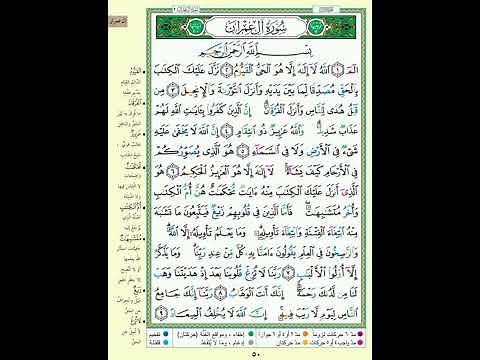 سورة آل عمران| الصفحة الأولى ١| الآيه مكررة ٥ مرات بصوت الحصرى