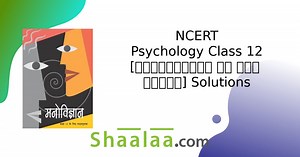 NCERT solutions for Psychology [Hindi] Class 12 chapter 2 - आत्म एवं व्यक्तित्व [Latest edition] | Shaalaa.com