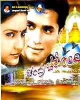Chandra Chakori 2003 | Chandra Chakori Kannada Movie: Release Date, Cast, Story, Ott, Review, Trailer, Photos, Videos, Box Office Collection – Filmibeat