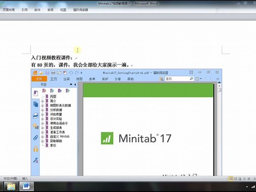 01.Minitab 入门