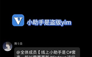 线上小助手是盗版YimMenu